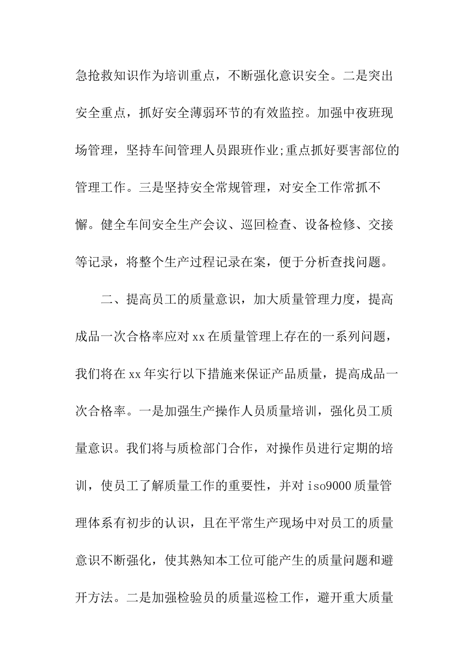 车间主任个人工作计划通用模板_第2页