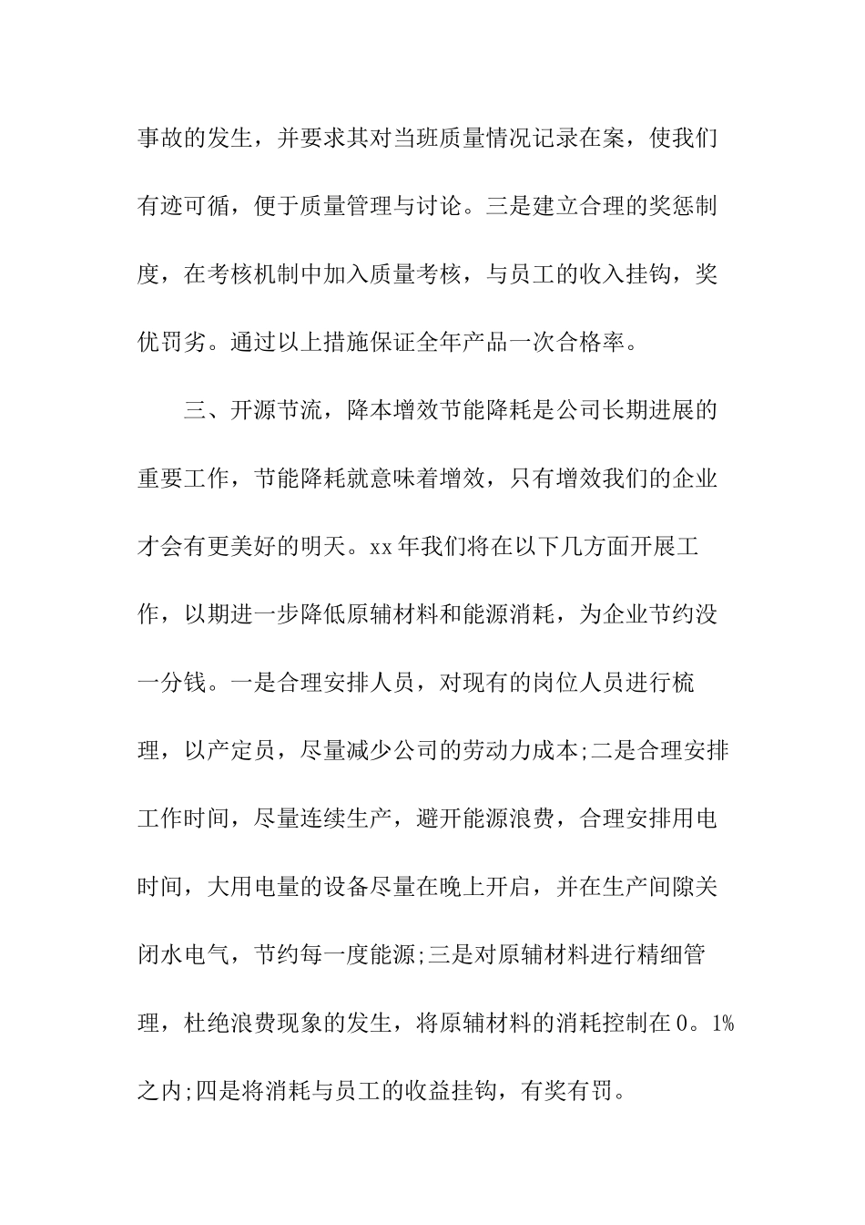 车间主任个人工作计划通用模板_第3页