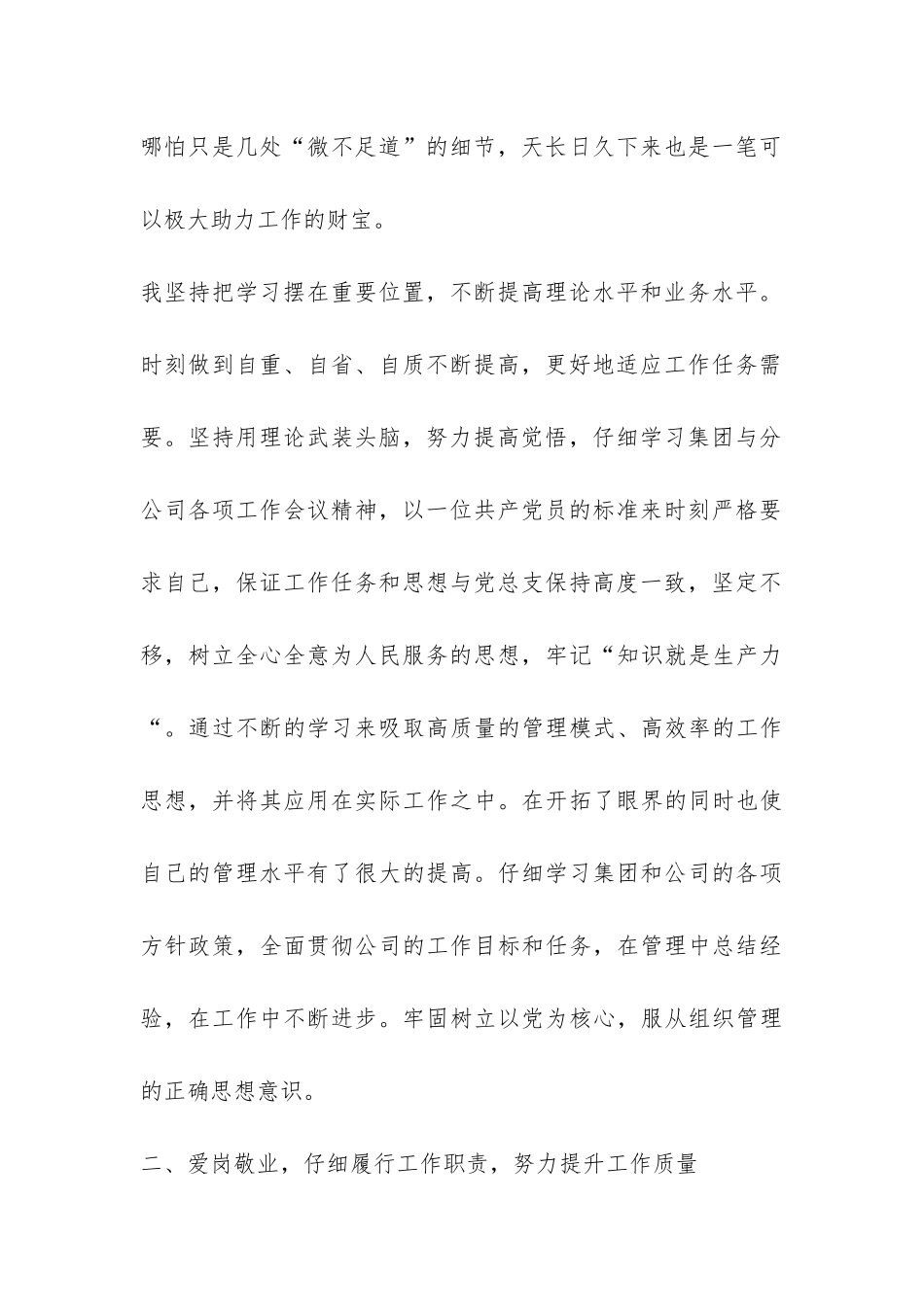 车间主任个人工作总结-_第2页