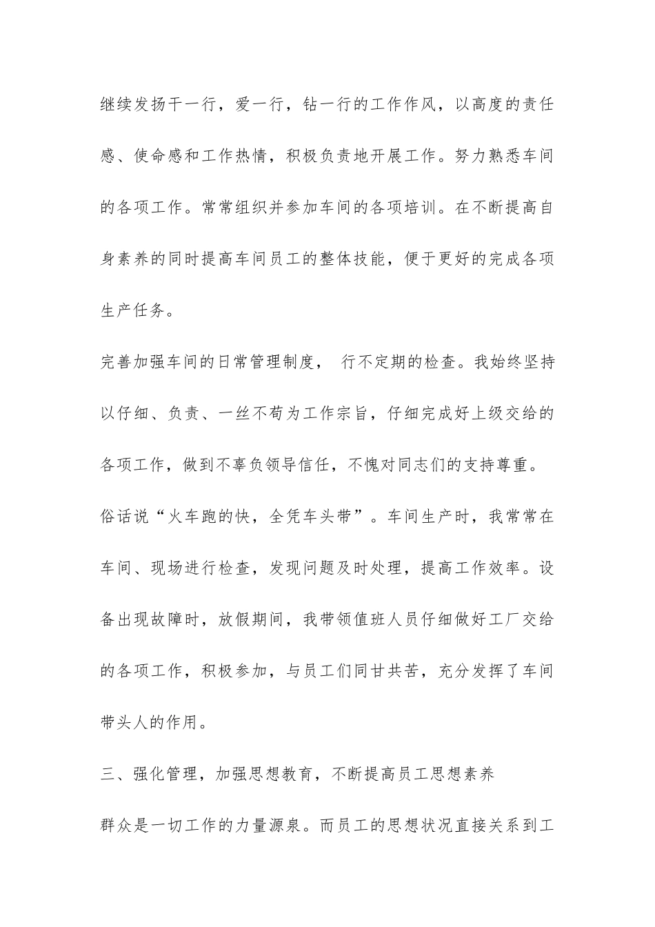 车间主任个人工作总结-_第3页