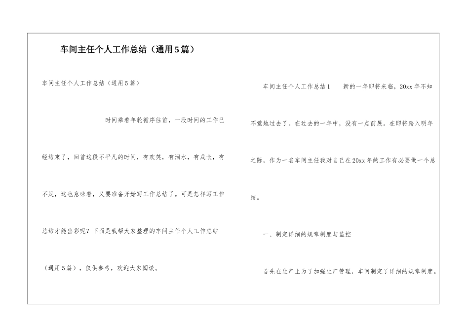 车间主任个人工作总结(通用5篇)_第1页