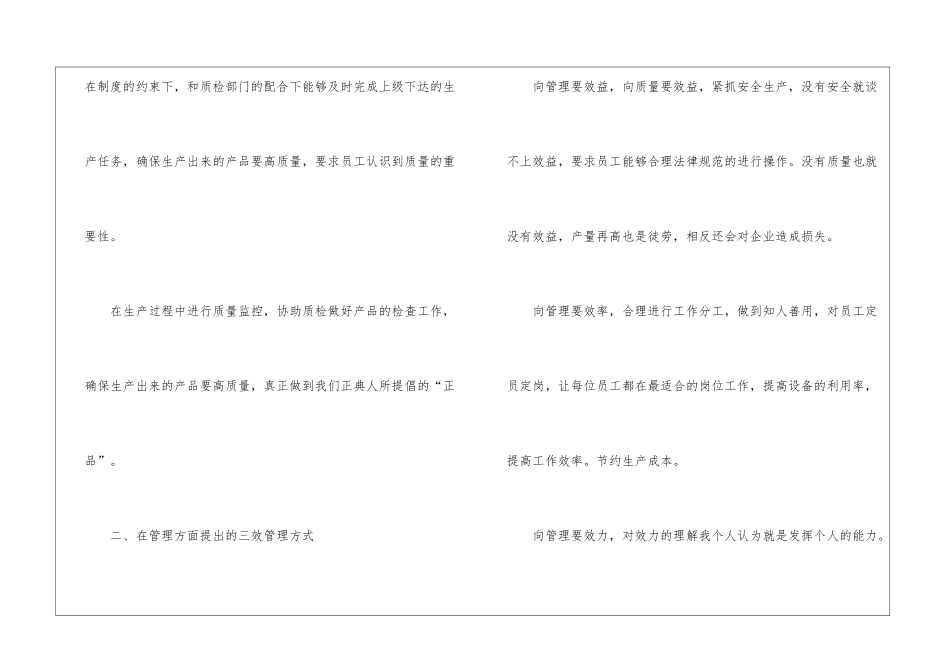 车间主任个人工作总结(通用5篇)_第2页