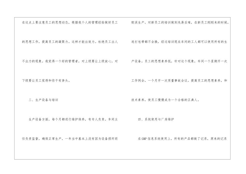车间主任个人工作总结(通用5篇)_第3页