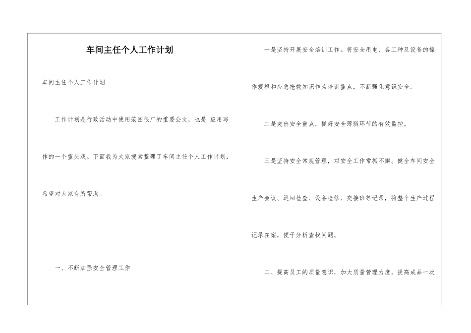车间主任个人工作计划_第1页
