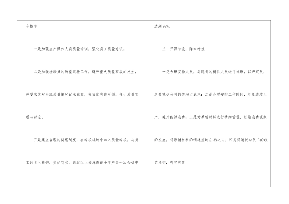 车间主任个人工作计划_第2页