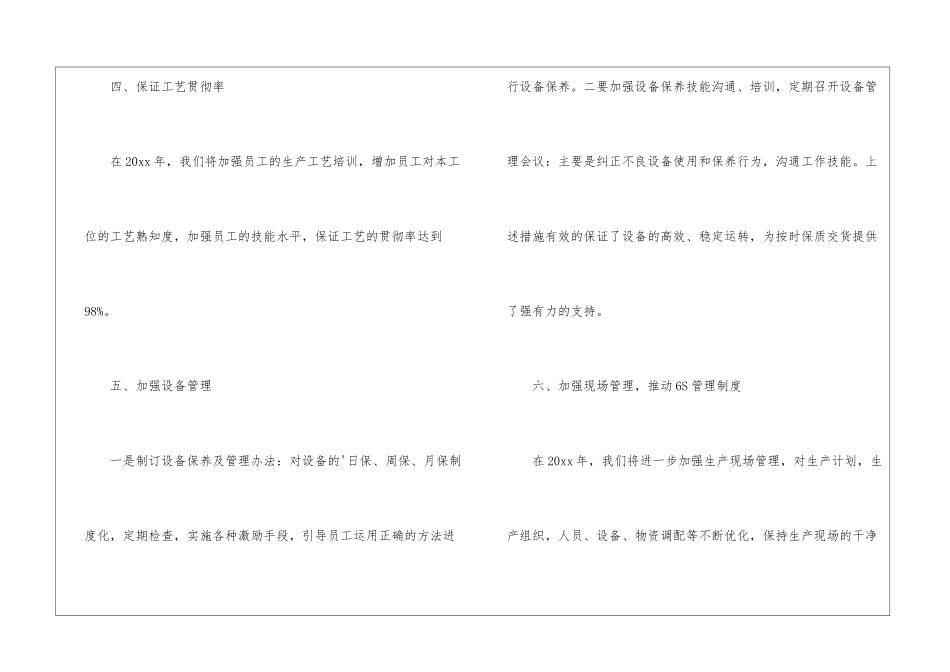 车间主任个人工作计划_第3页