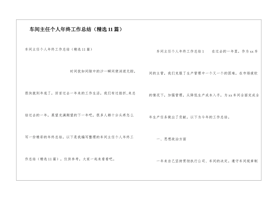 车间主任个人年终工作总结(精选11篇)_第1页