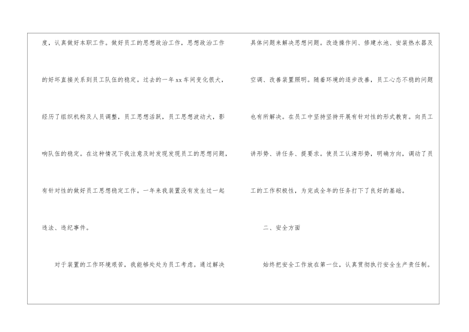 车间主任个人年终工作总结(精选11篇)_第2页