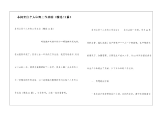 车间主任个人年终工作总结(精选11篇)