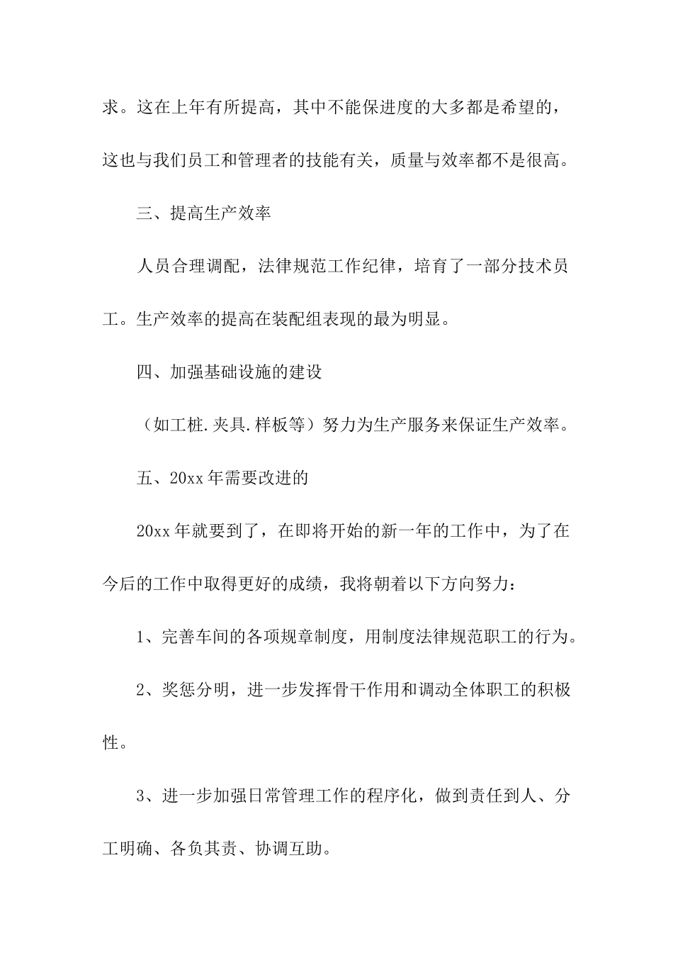 车间主任个人年度工作总结_第2页