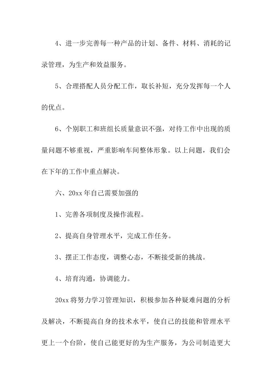 车间主任个人年度工作总结_第3页