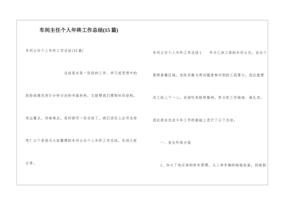 车间主任个人年终工作总结(15篇)_第1页