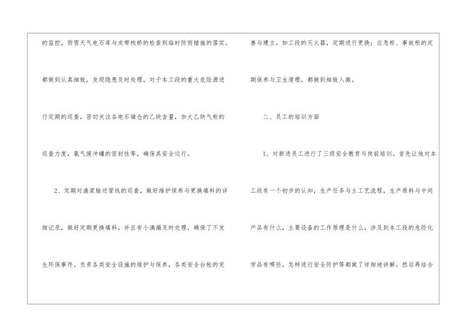 车间主任个人年终工作总结(15篇)_第2页