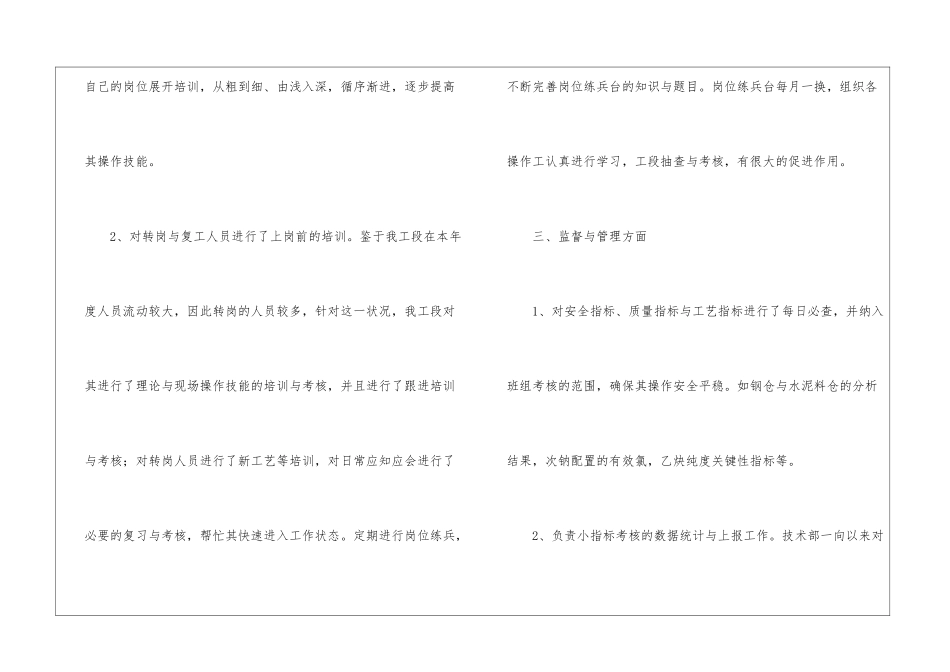 车间主任个人年终工作总结(15篇)_第3页