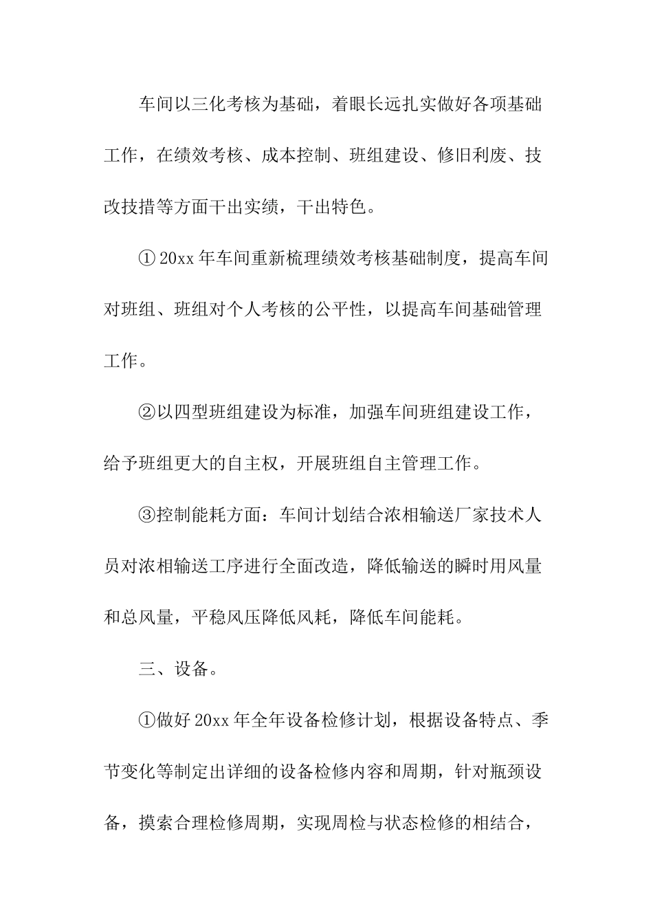 车间主任个人工作计划模板_第2页