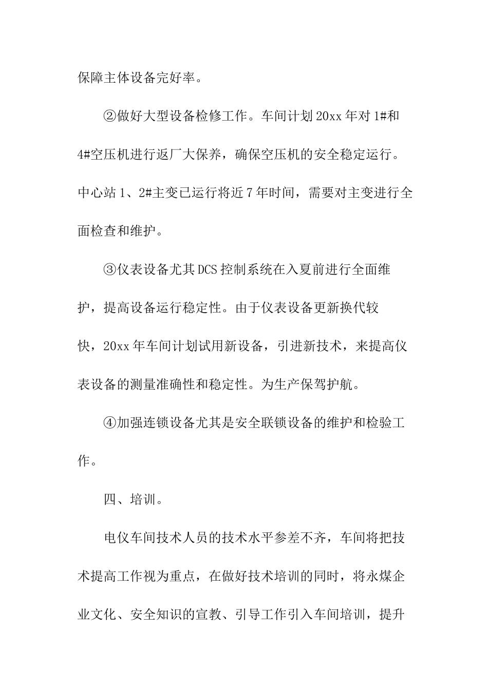 车间主任个人工作计划模板_第3页