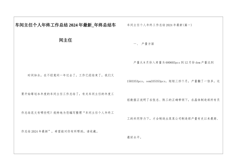车间主任个人年终工作总结2024年最新年终总结车间主任_第1页