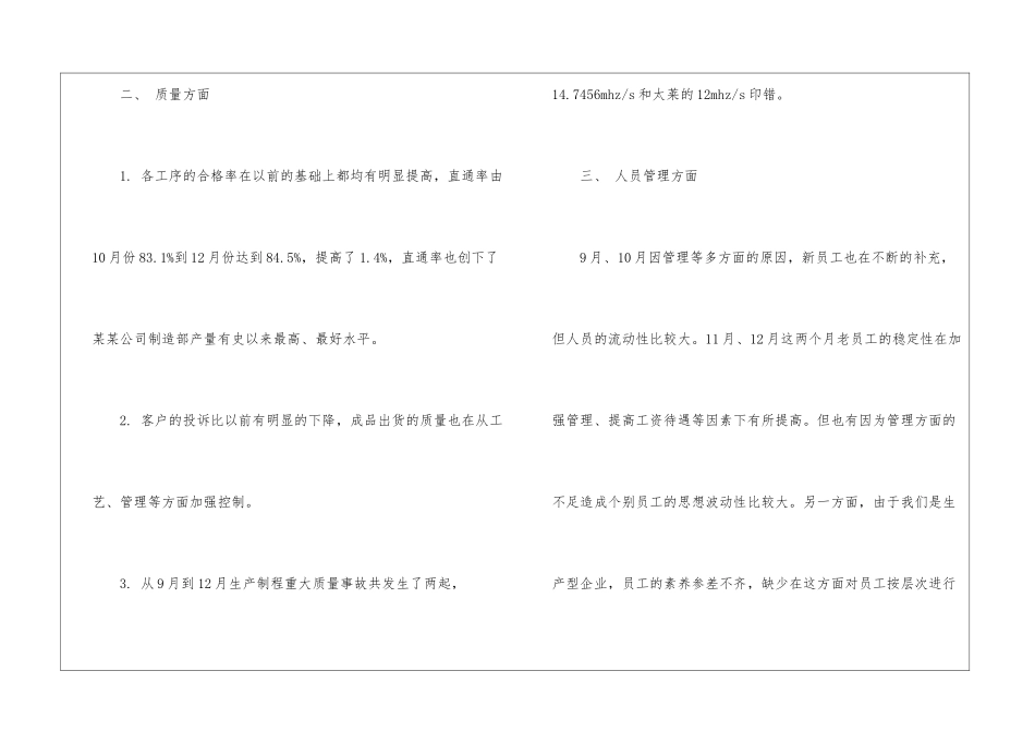 车间主任个人年终工作总结2024年最新年终总结车间主任_第2页