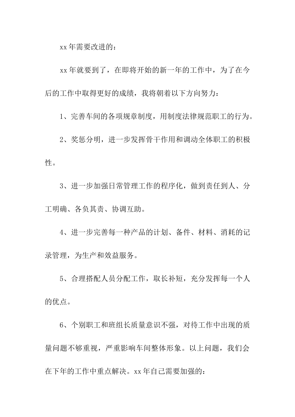 车间主任个人年终总结_第2页