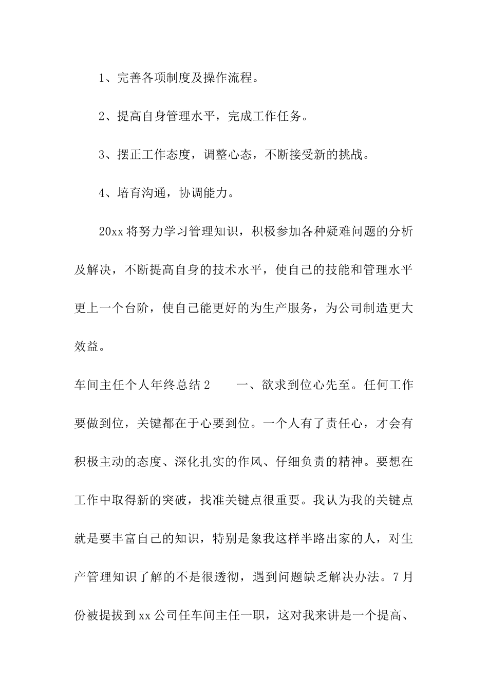 车间主任个人年终总结_第3页