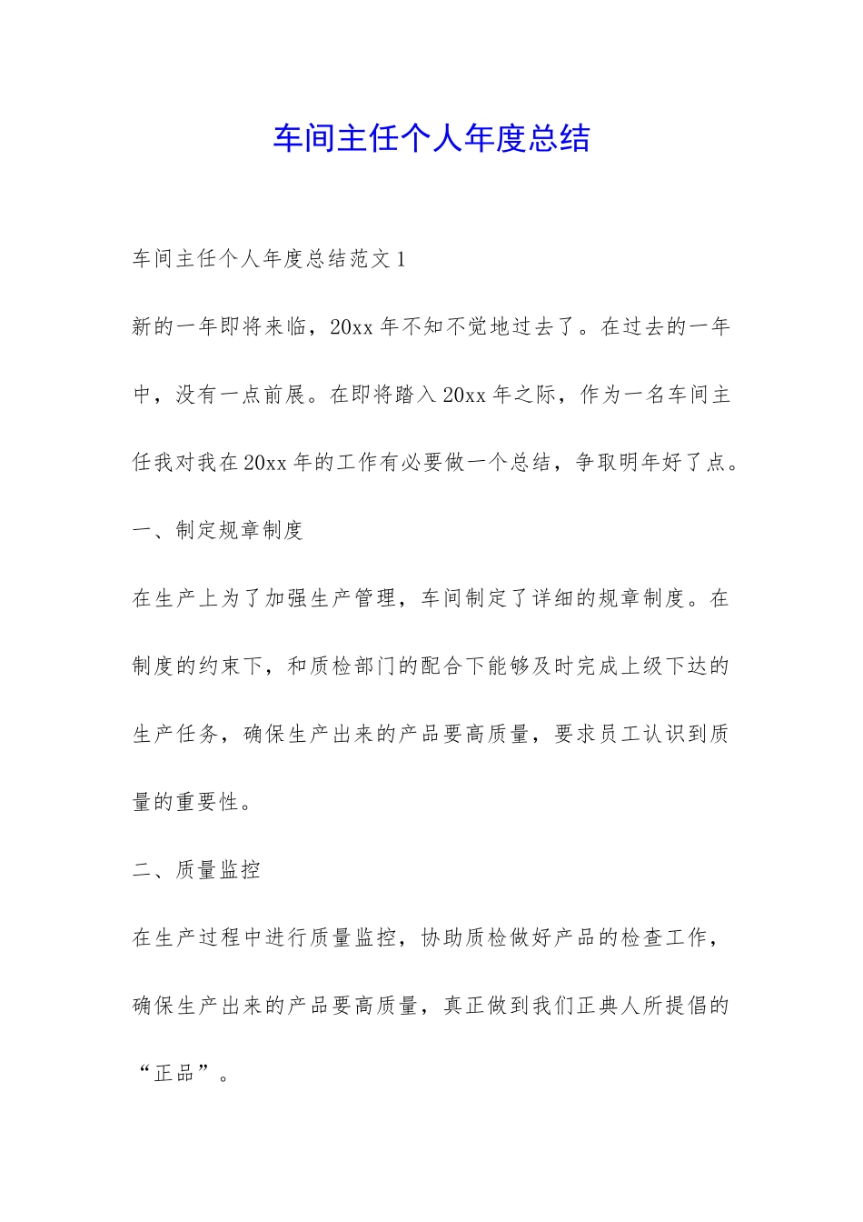 车间主任个人年度总结-_第1页