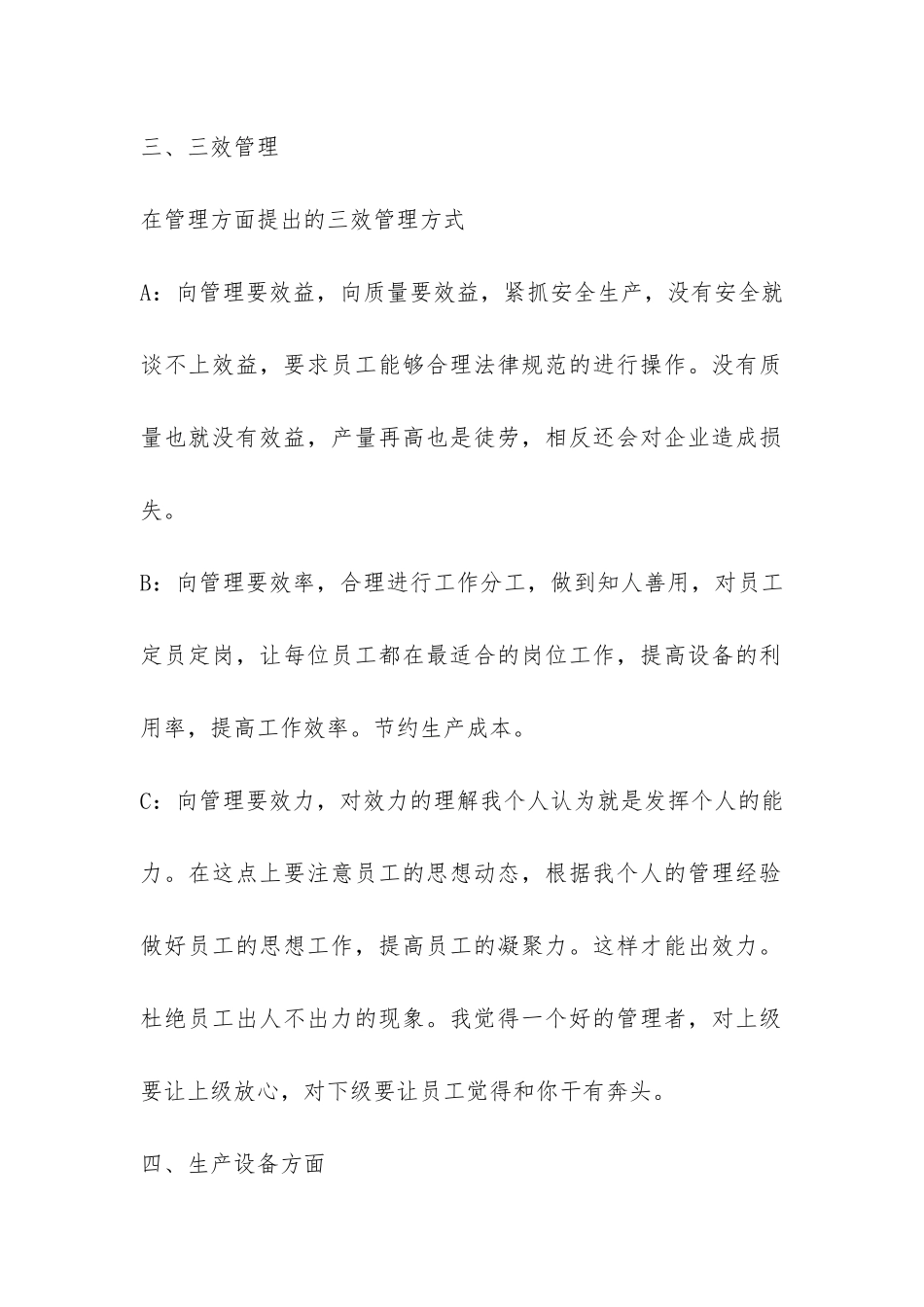 车间主任个人年度总结-_第2页