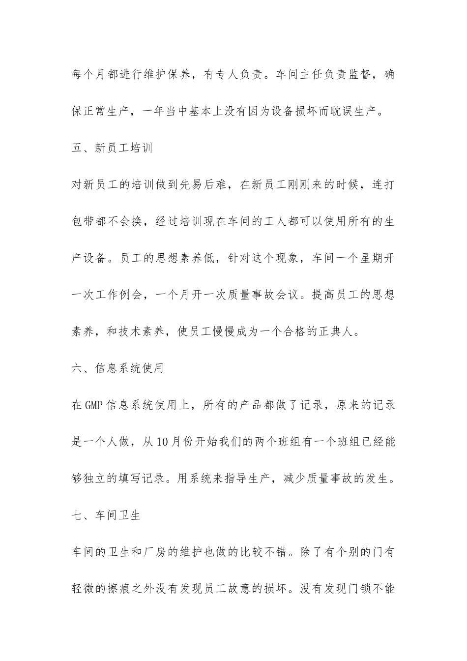 车间主任个人年度总结-_第3页