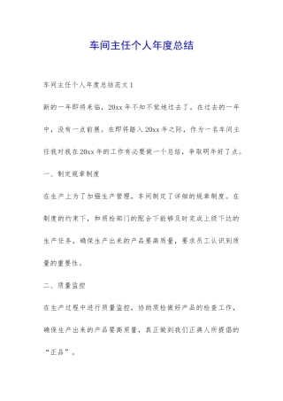 车间主任个人年度总结-
