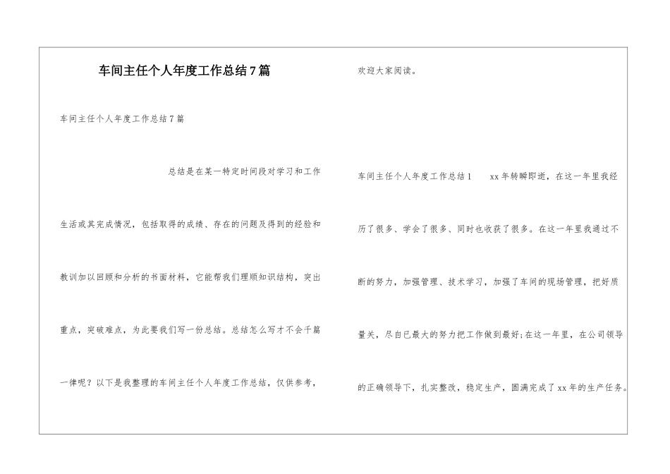 车间主任个人年度工作总结7篇_第1页