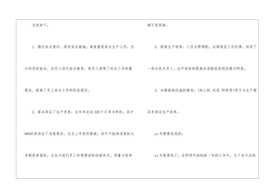车间主任个人年度工作总结7篇_第2页