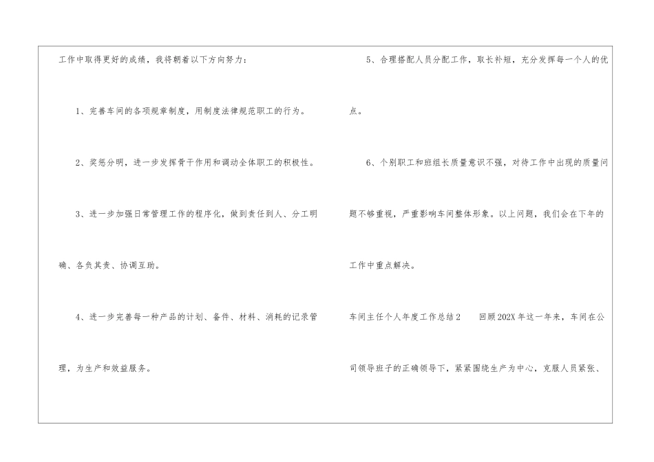 车间主任个人年度工作总结7篇_第3页