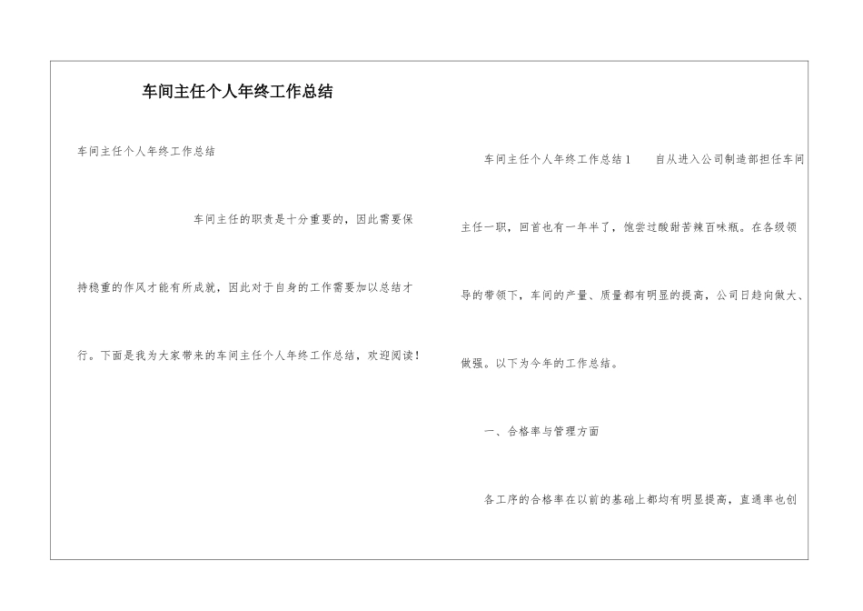 车间主任个人年终工作总结_第1页