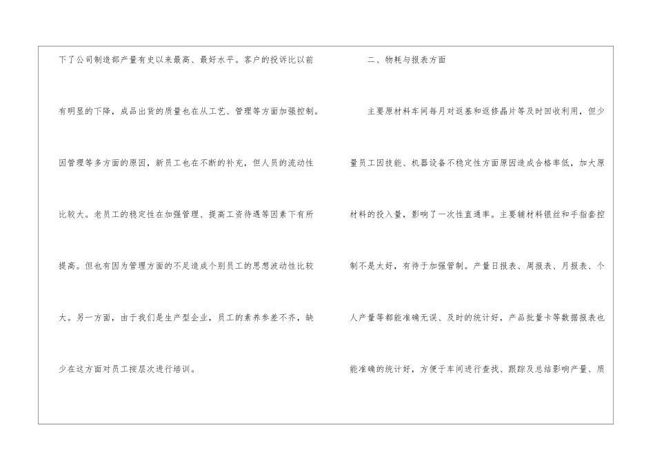 车间主任个人年终工作总结_第2页
