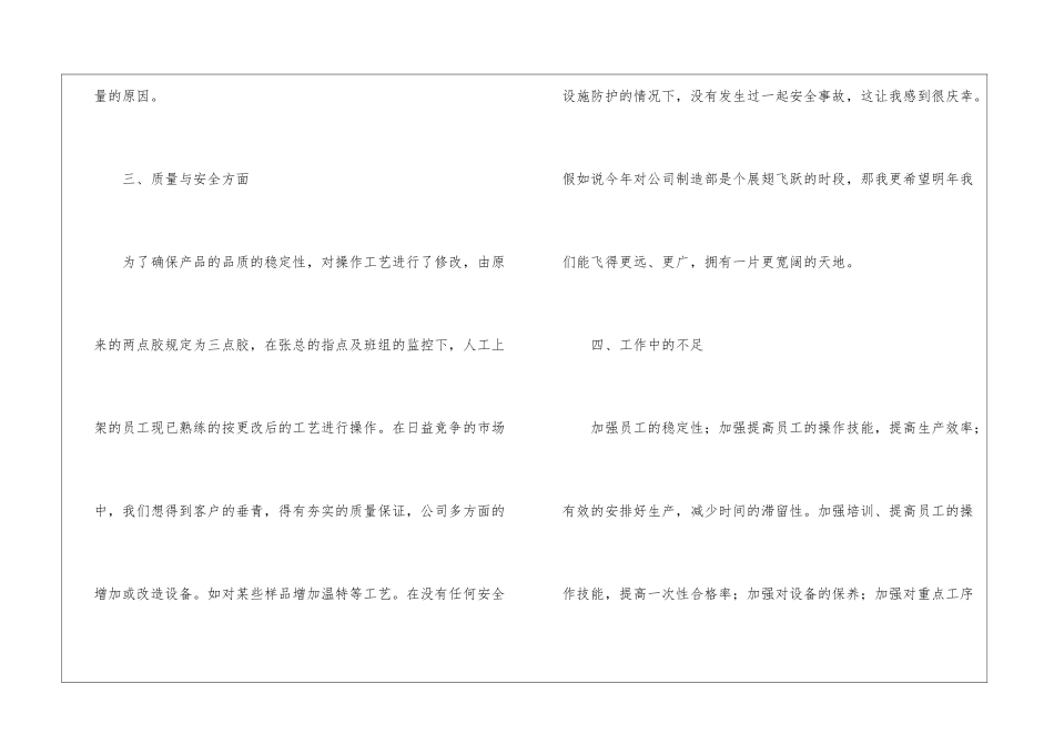 车间主任个人年终工作总结_第3页