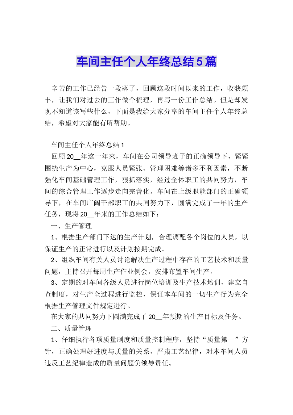 车间主任个人年终总结5篇_第1页