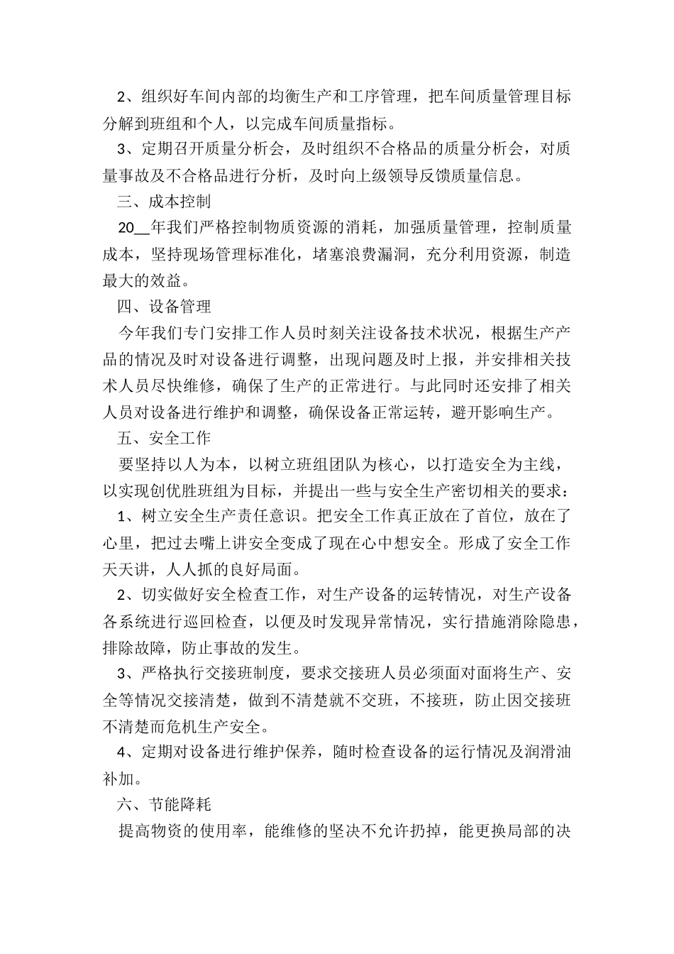车间主任个人年终总结5篇_第2页