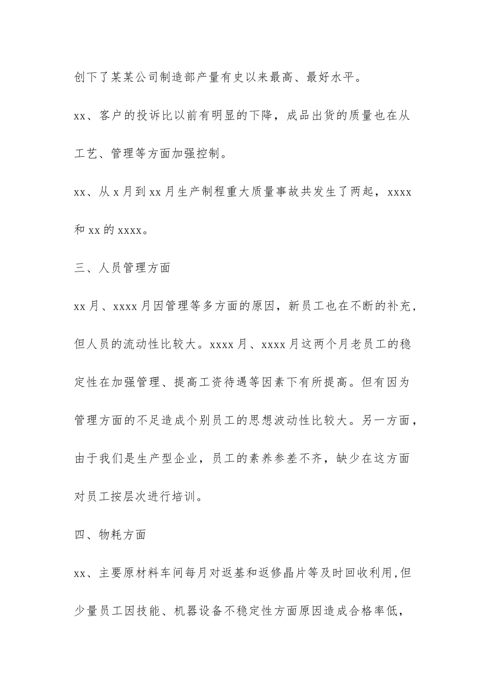 车间主任个人年终总结模板-_第2页