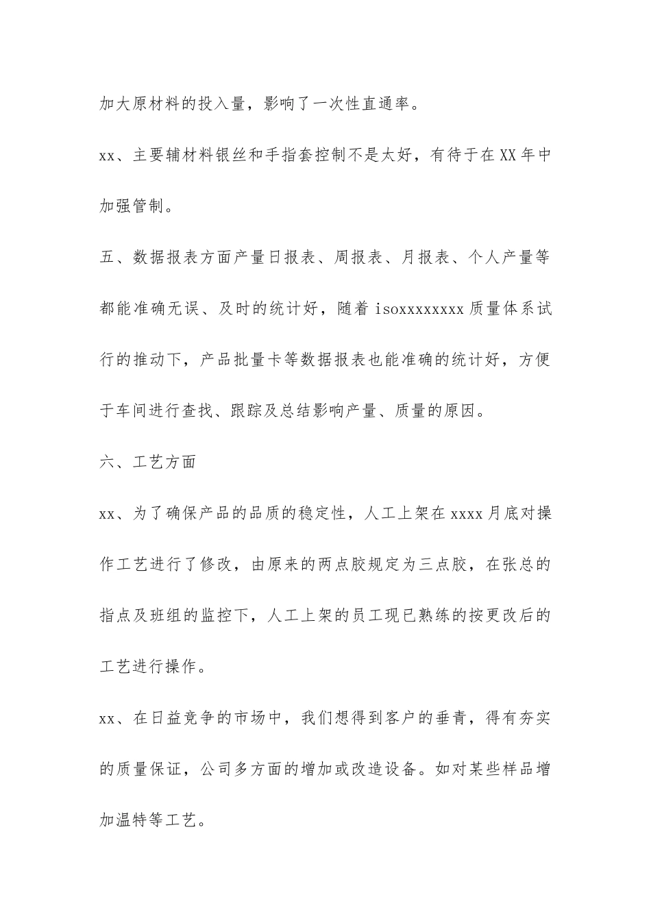 车间主任个人年终总结模板-_第3页