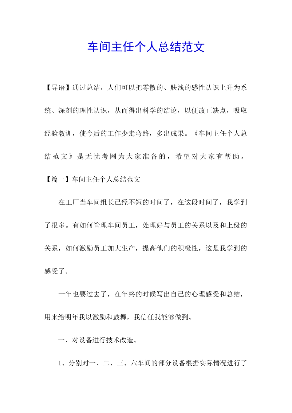 车间主任个人总结范文_第1页