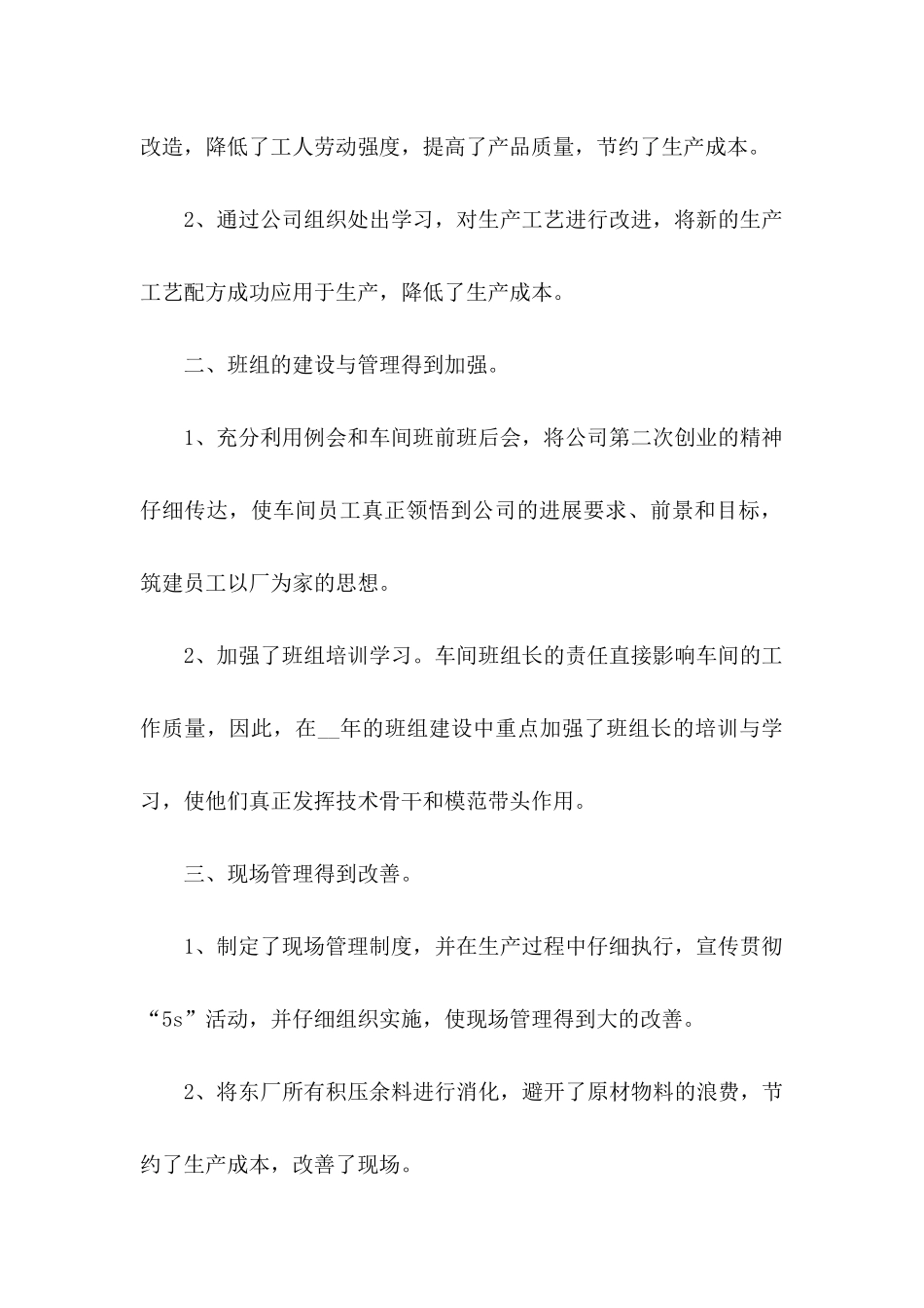 车间主任个人总结范文_第2页