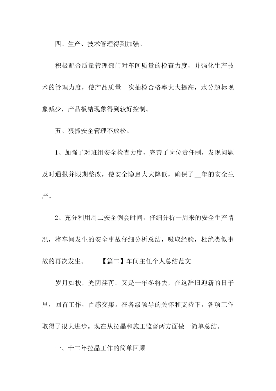 车间主任个人总结范文_第3页