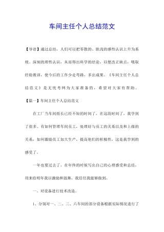 车间主任个人总结范文