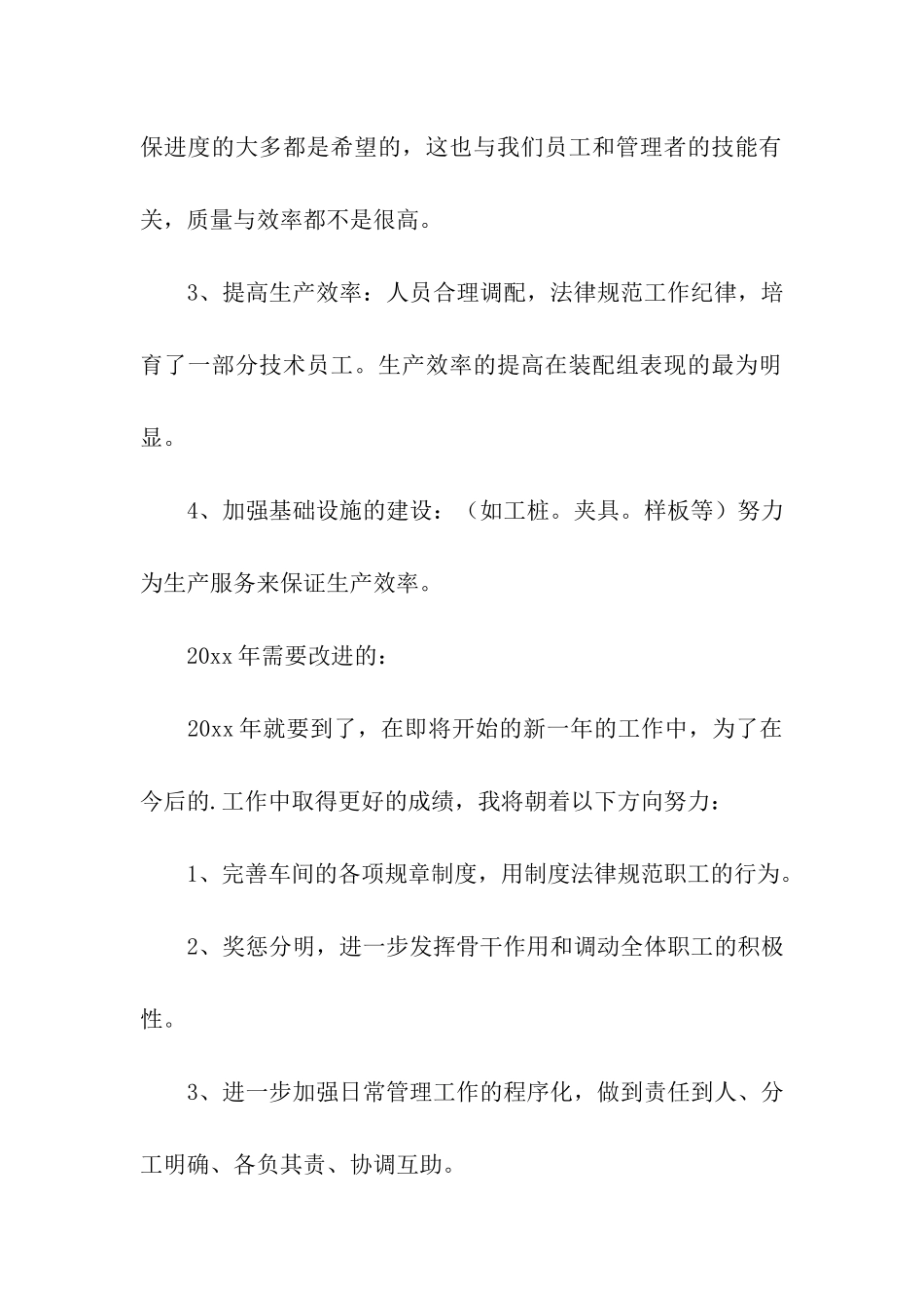 车间主任个人年终总结报告_第2页