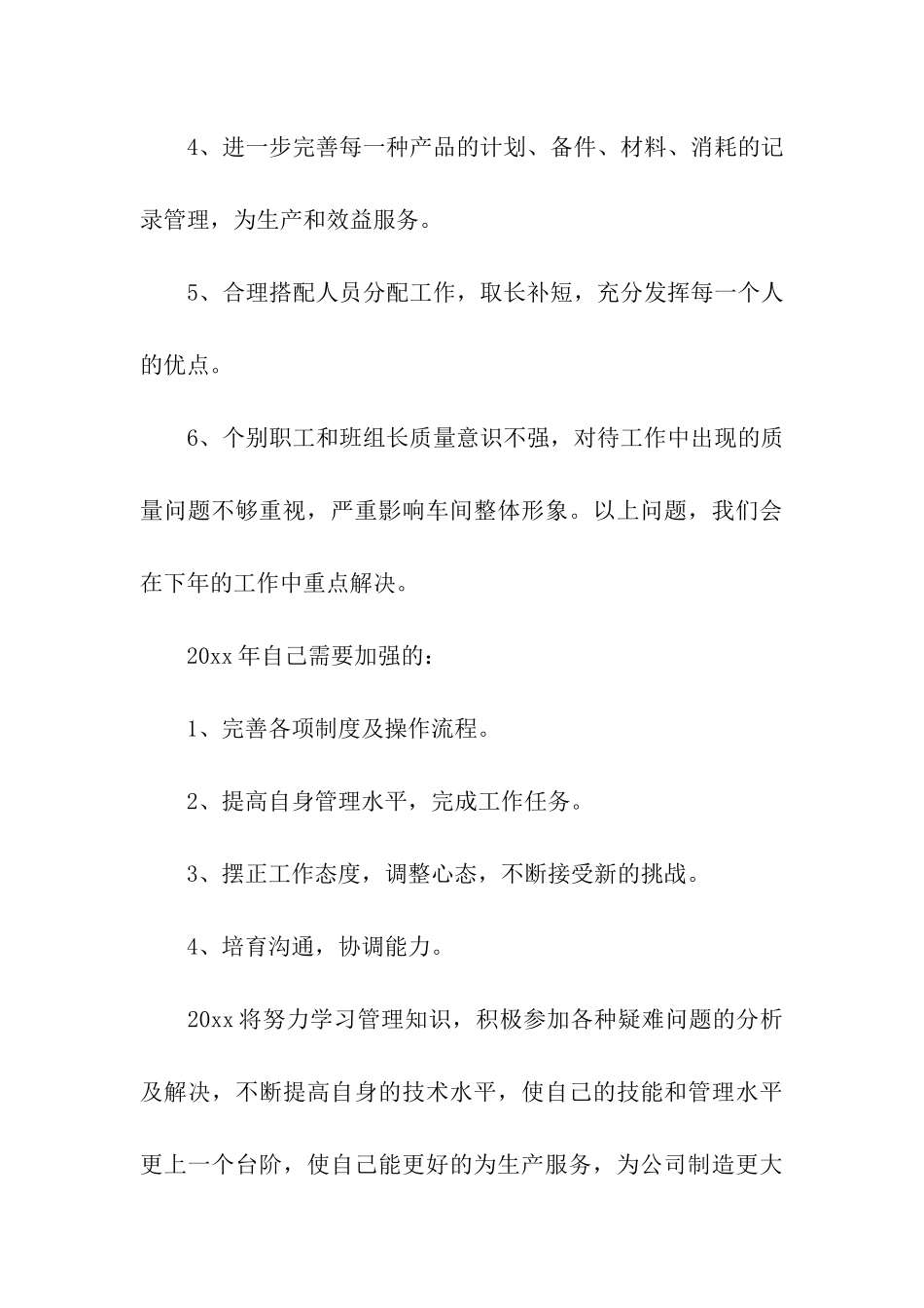 车间主任个人年终总结报告_第3页