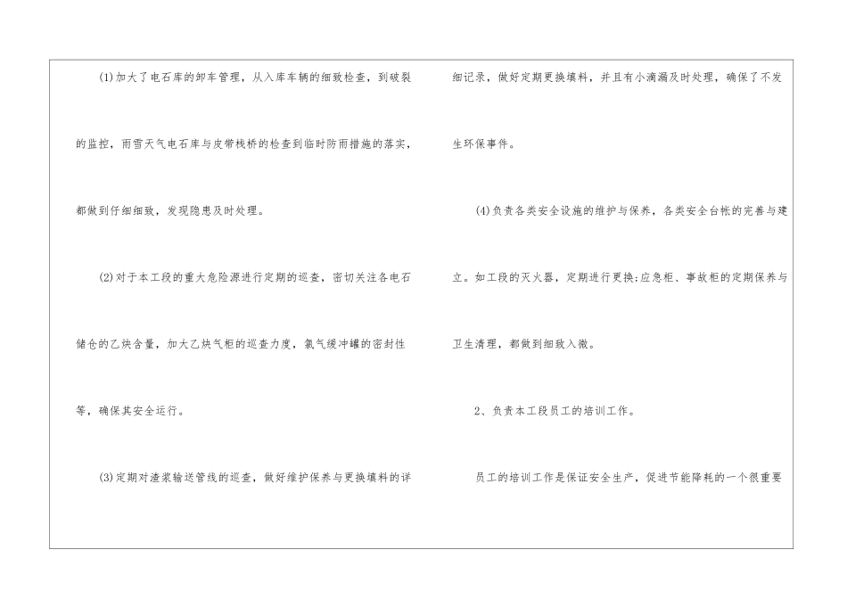 车间主任个人总结和工作计划车间主任工作计划_第2页