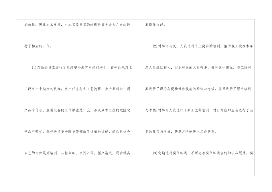 车间主任个人总结和工作计划车间主任工作计划_第3页