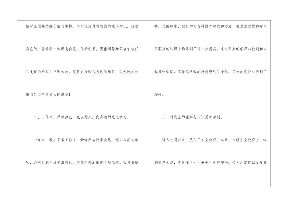 车间主任个人的工作总结_第2页