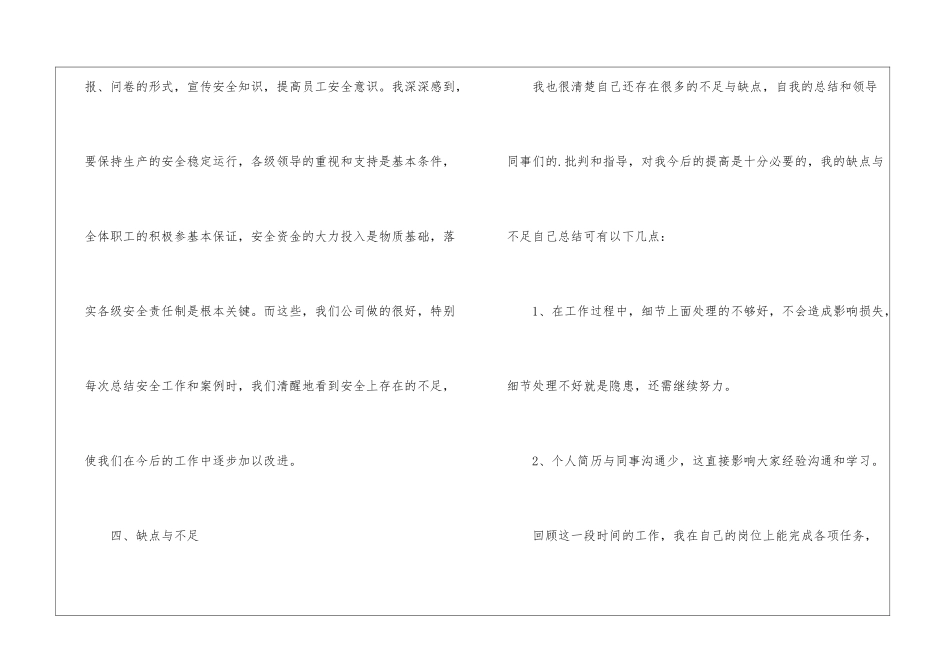 车间主任个人的工作总结_第3页