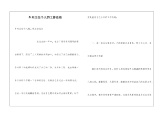 车间主任个人的工作总结
