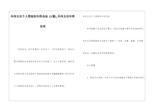车间主任个人简短的年终总结-车间主任年终总结